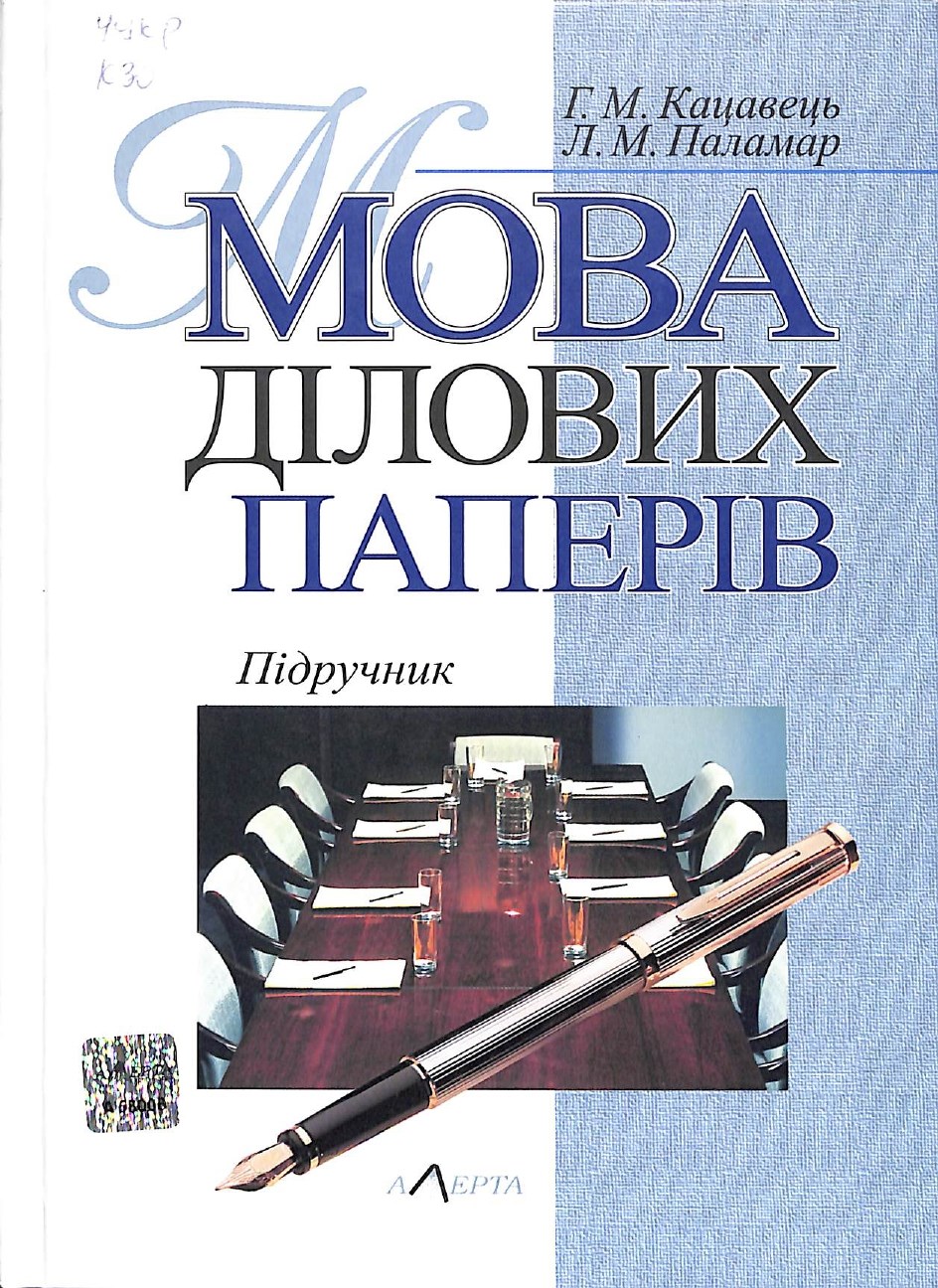 Мова ділових паперів_page-0001