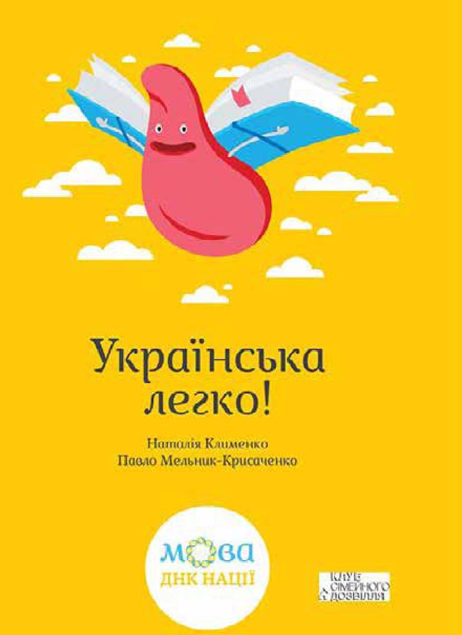 Українська легко_page-0001