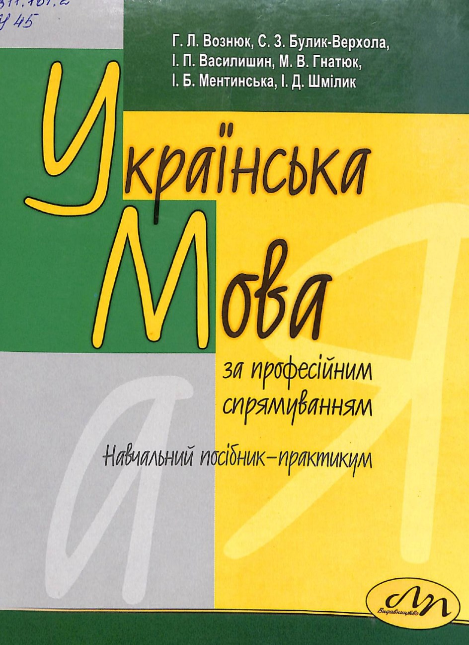 Українська мова за професійним спрямуванням_page-0001